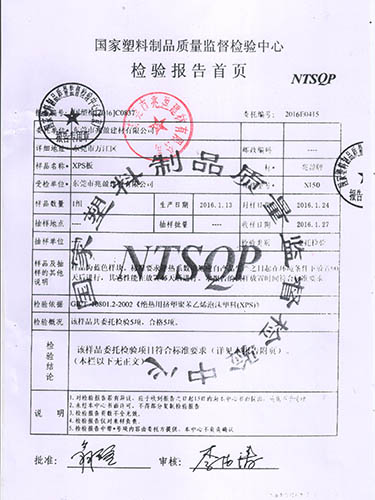 质量监督检查报告