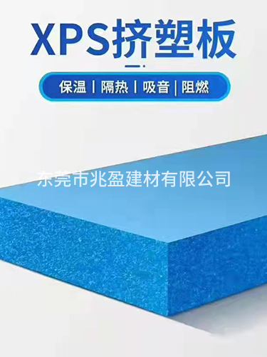 东莞XPS挤塑板