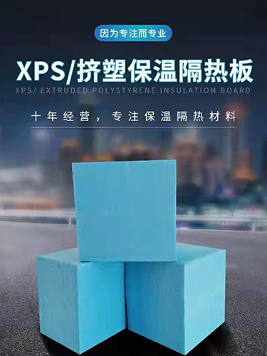 东莞B2级挤塑板