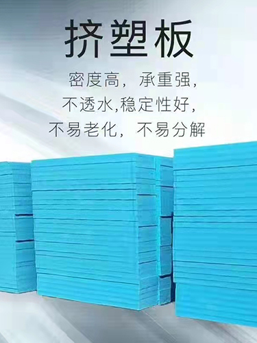 东莞普通挤塑板