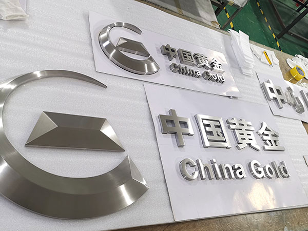 不锈钢拉丝焊接三维字