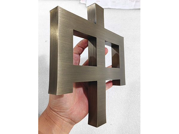 拉丝电镀精工字