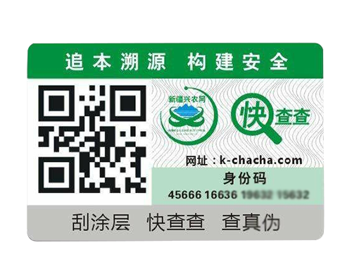 二维码产品追溯标签