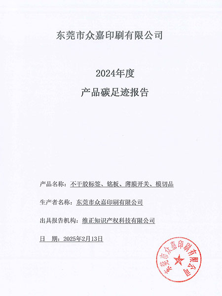 碳足迹核查报告