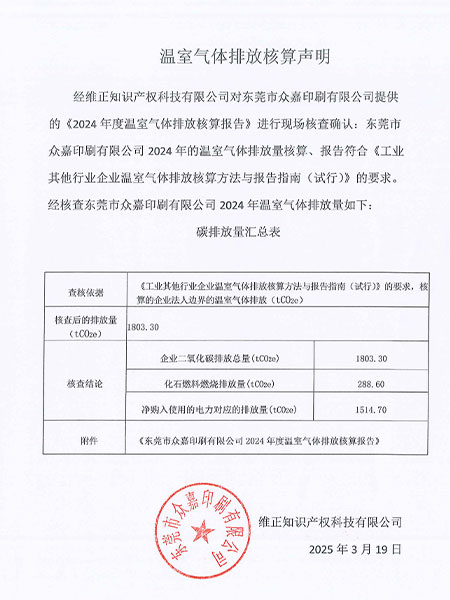 温室气体排放核查声明