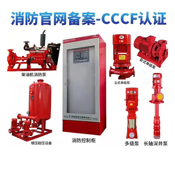 消防泵系列产品