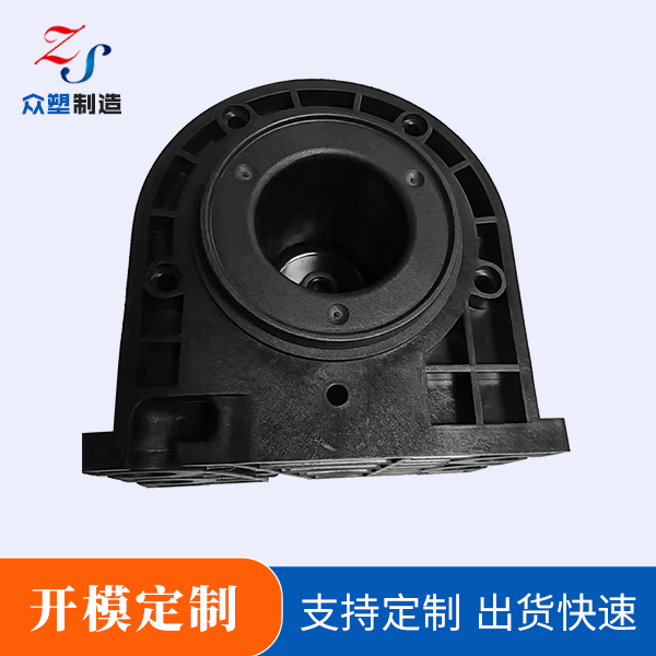 东莞泵壳开模定制