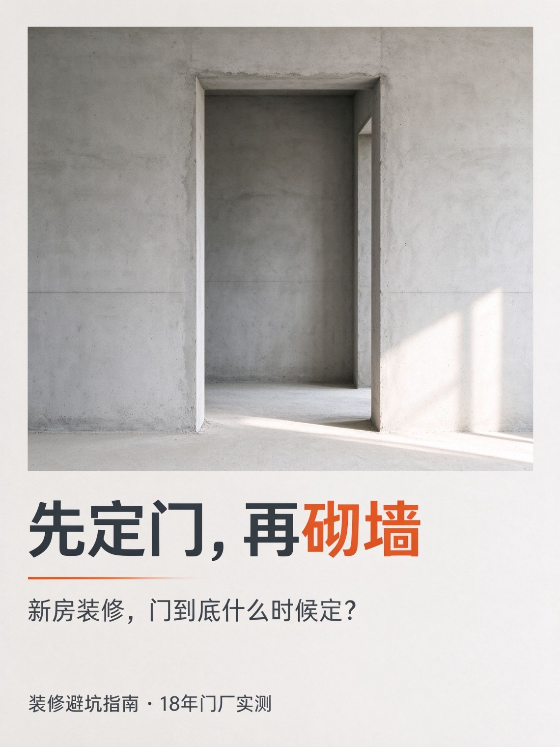 新房装修门什么时候定？入户门全屋门定制时机与八步流程 - 庄仕美日门业