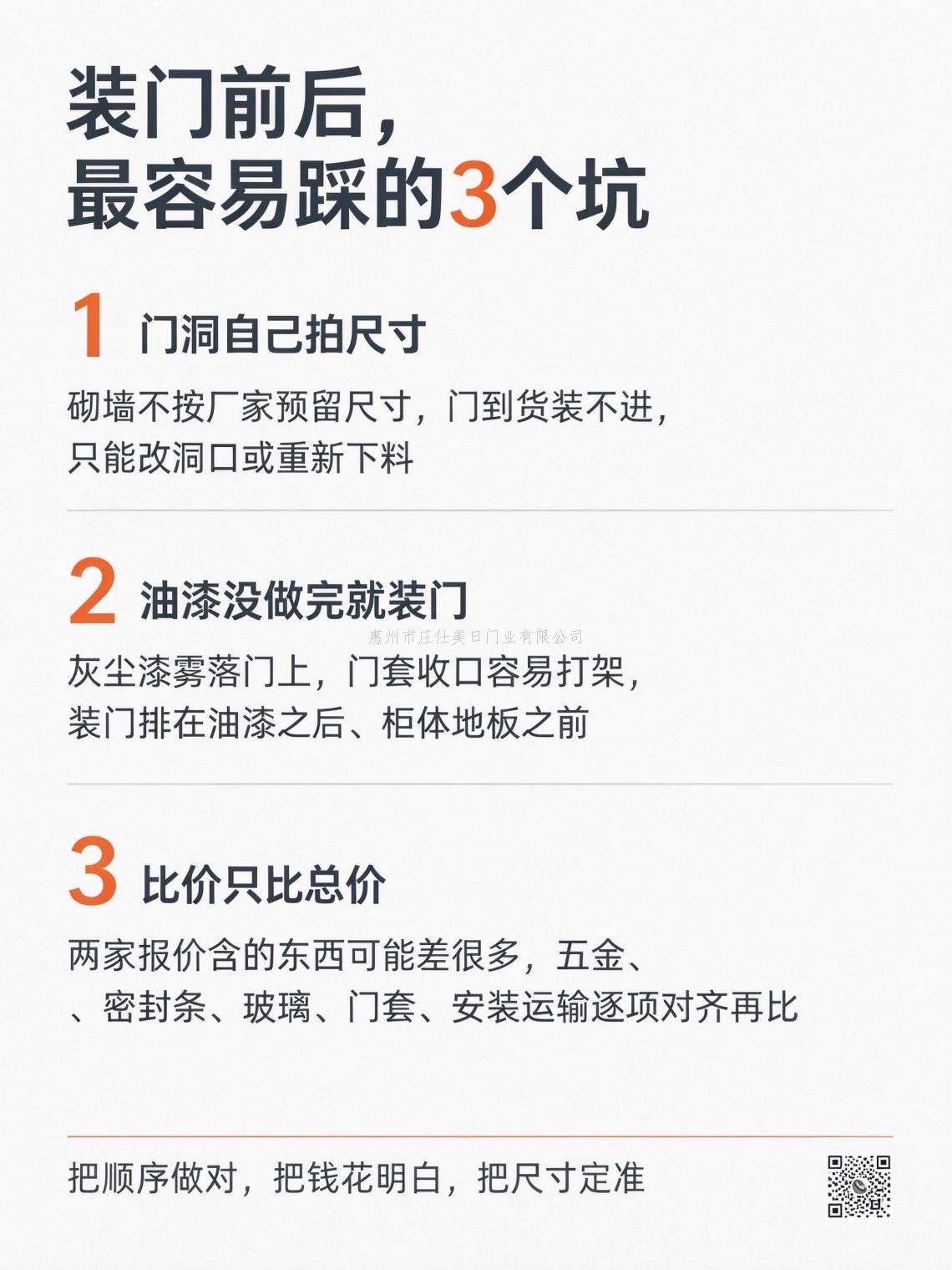 新房装修门什么时候定？入户门全屋门定制时机与八步流程 - 庄仕美日门业