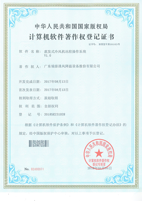 蒸发式冷风机远程操作...