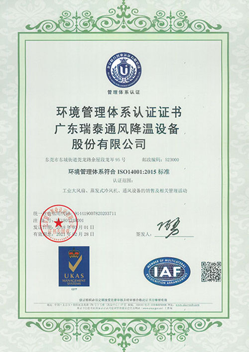 环境管理体系认证证书