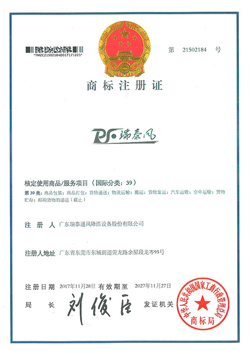 瑞泰风注册商标39
